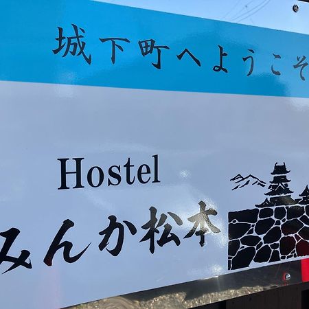 Hostel みんか松本 Exteriör bild